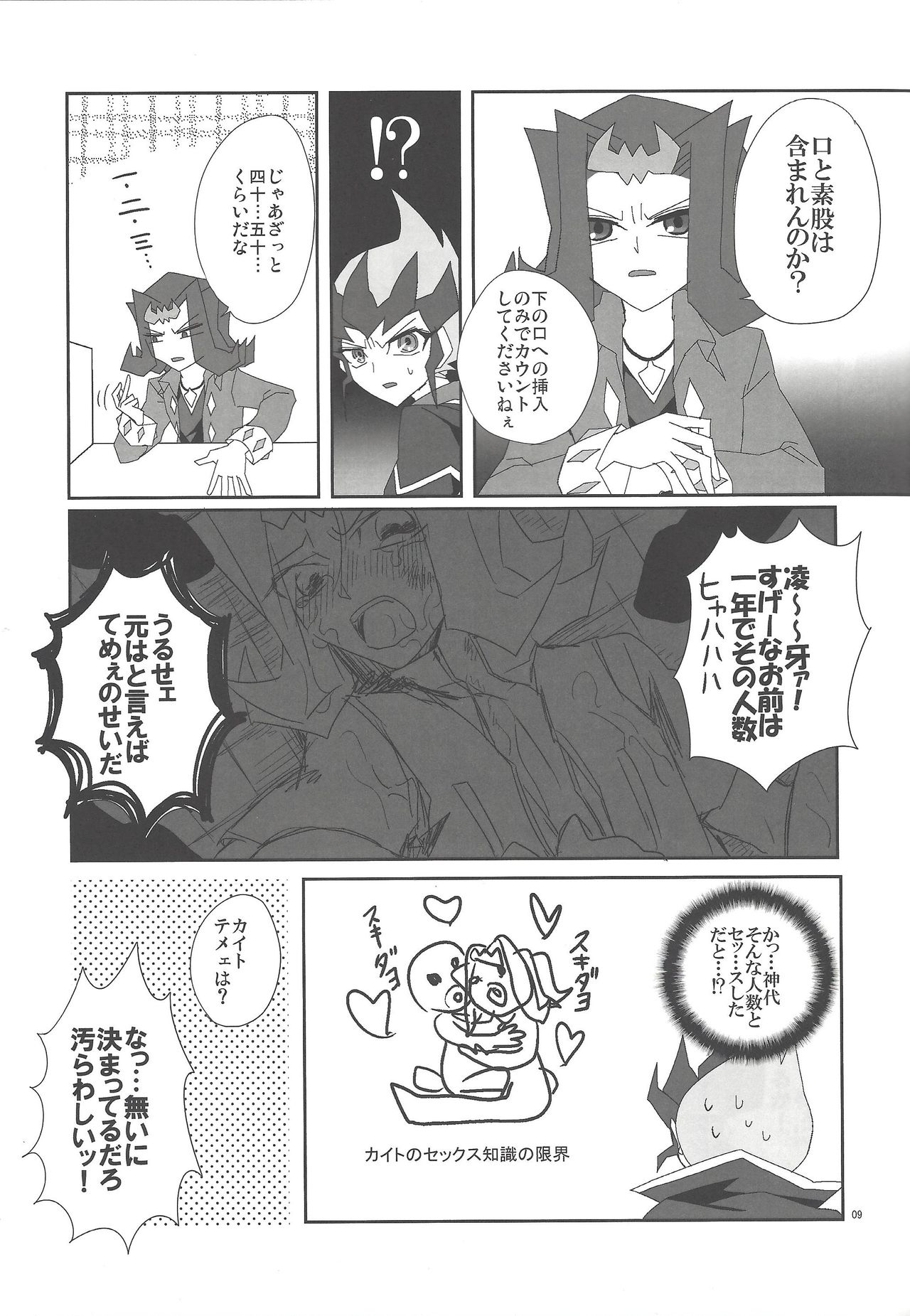 Jigoku no Q&A page 8 full