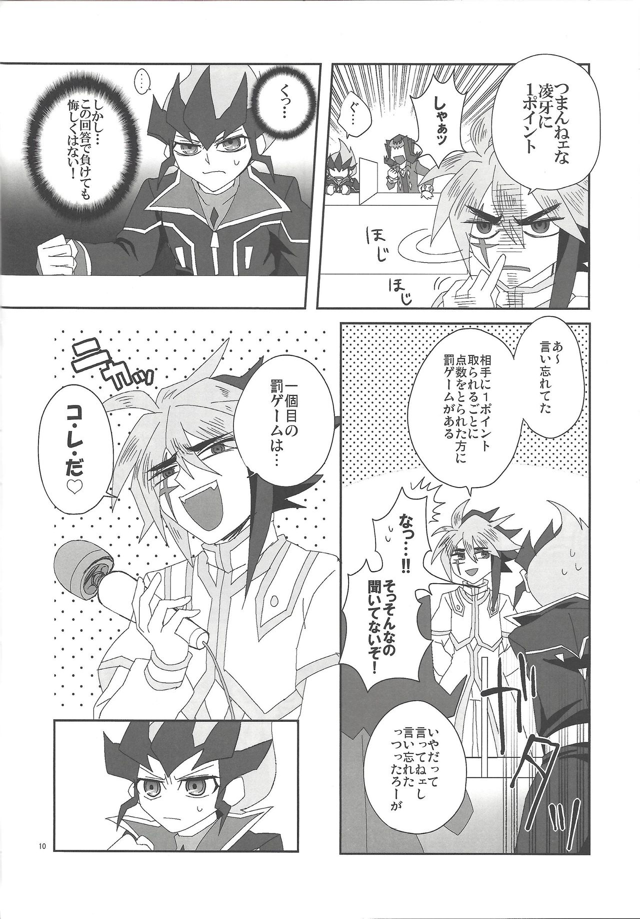 Jigoku no Q&A page 9 full