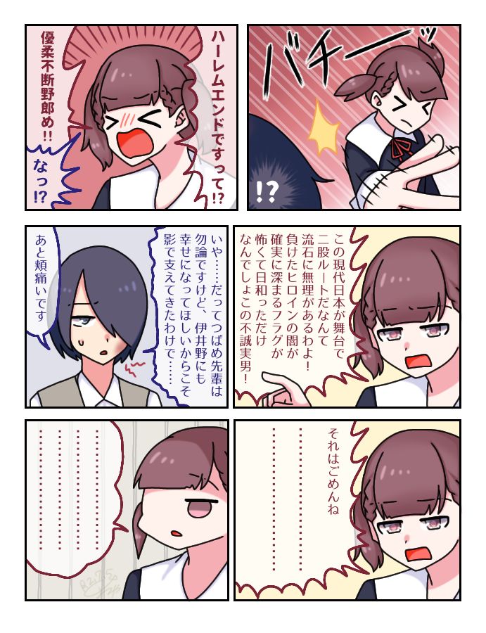 Ishigami ⊗⊕♀ page 3 full