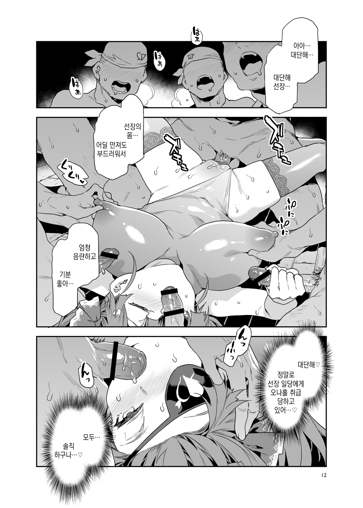 Marine Senchou wa Hi Goui no Ue de Wakarasaretai | 마린 선장은 비합의 하에 능욕당하고 싶어 page 12 full