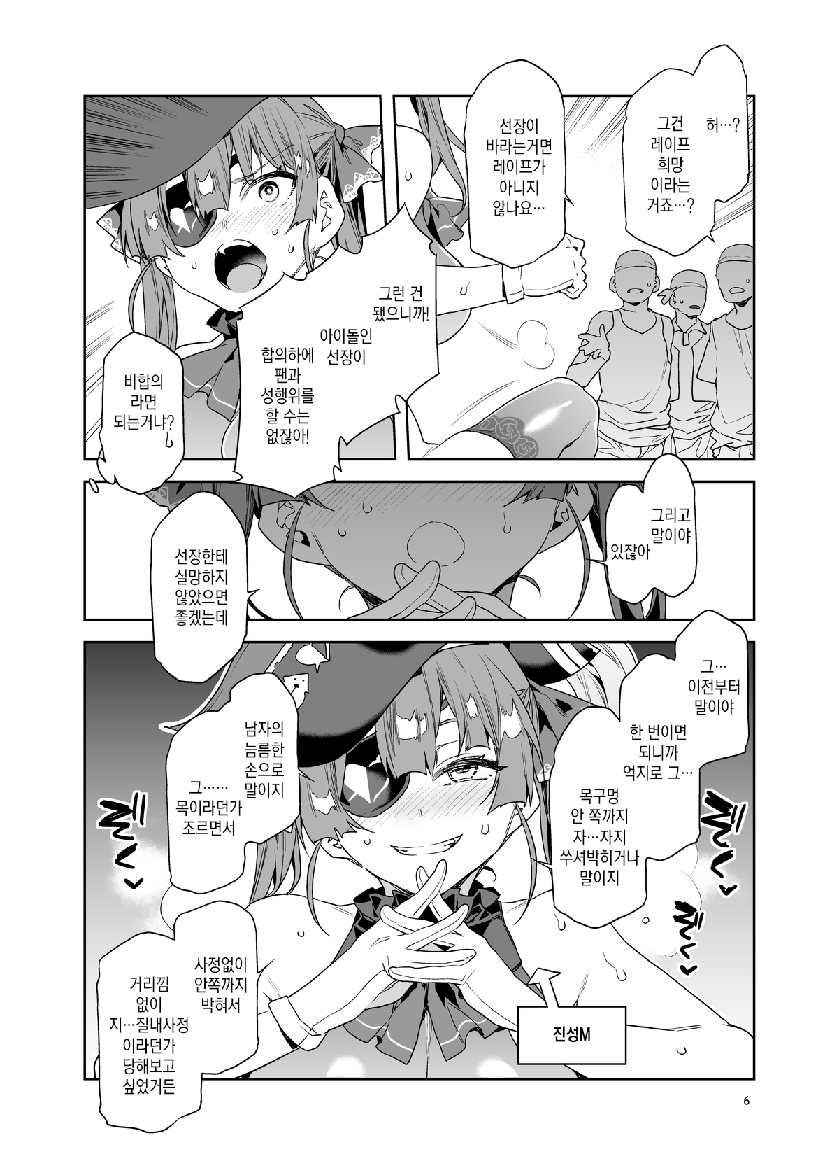 Marine Senchou wa Hi Goui no Ue de Wakarasaretai | 마린 선장은 비합의 하에 능욕당하고 싶어 page 6 full