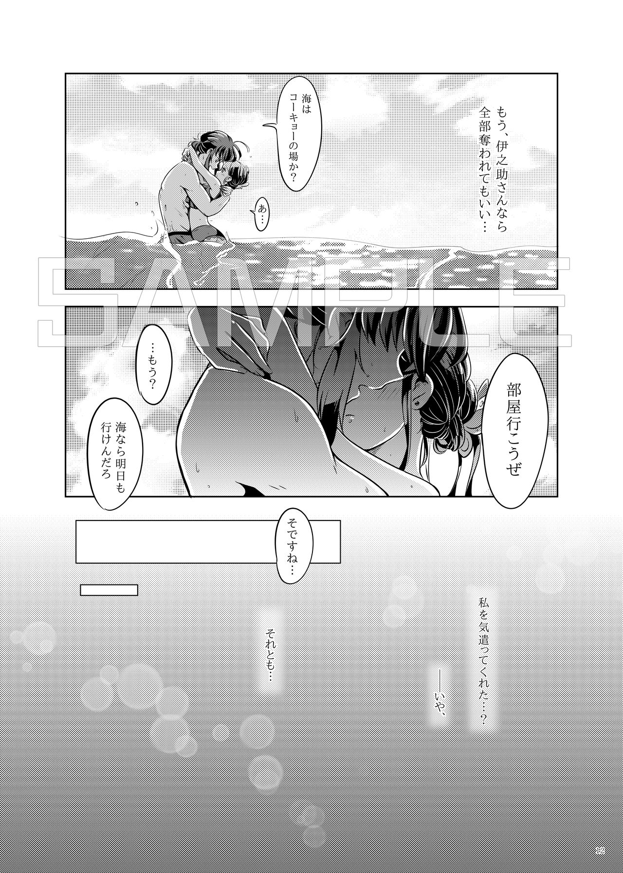 Natsu No Gokan page 11 full