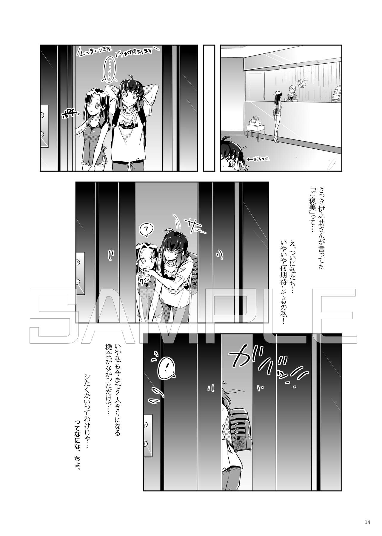 Natsu No Gokan page 12 full