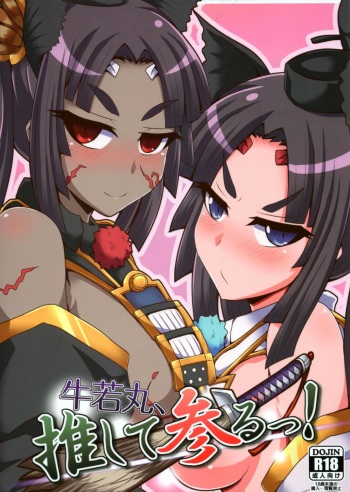 (C92) [Fushinsya_Guilty (Ikue Fuji)] Ushiwakamaru, Oshite Mairu! (Fate/Grand Order) [Russian] cover