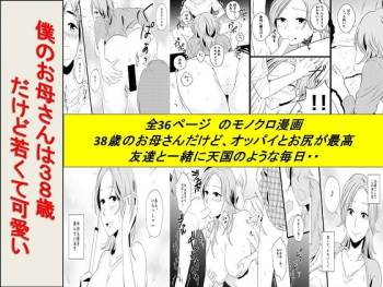 [Toshiue Jukujo no Miryoku] Boku no Okaa-san wa 38-sai dakedo Wakakute Kawaii cover