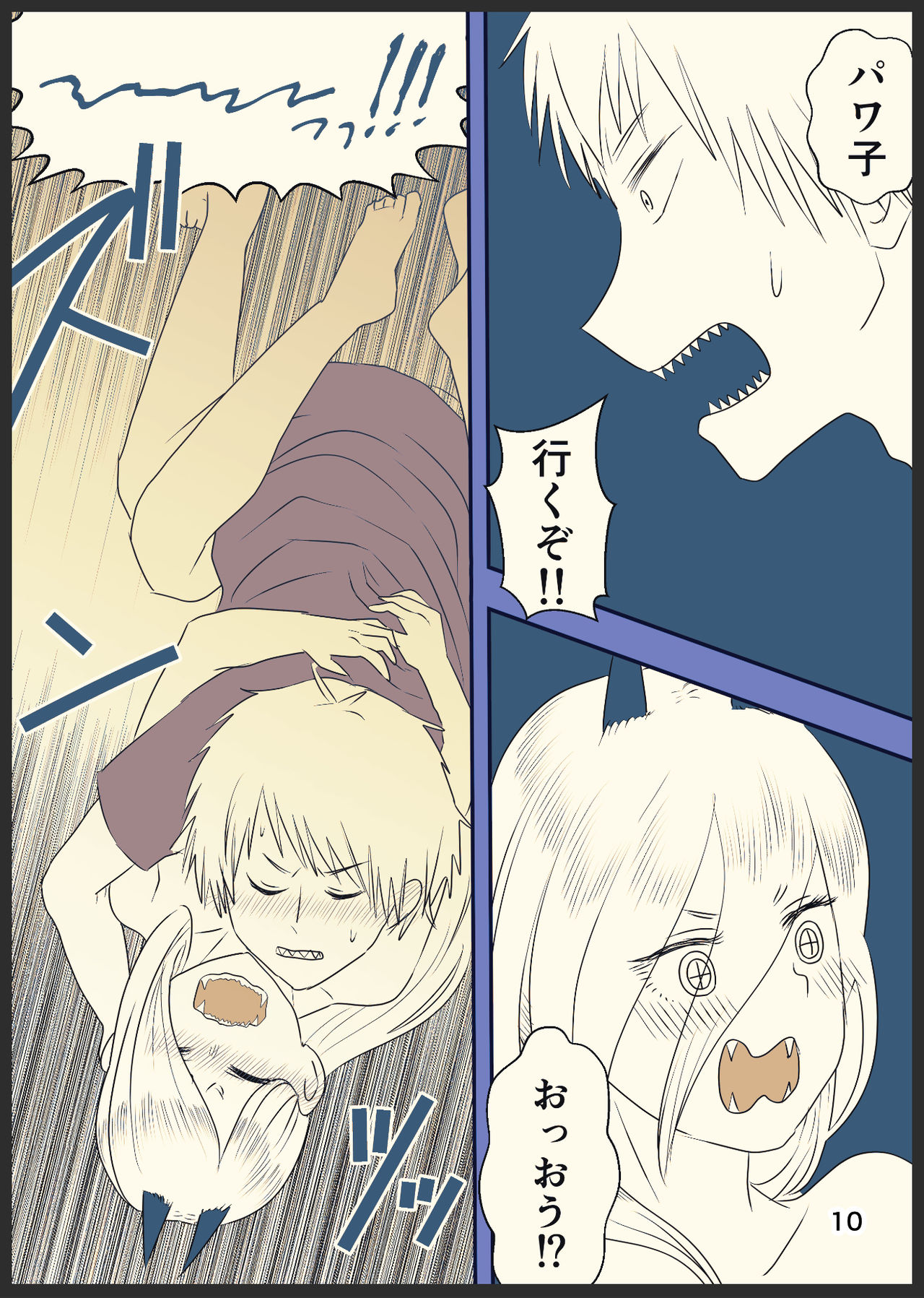 デンパワが本番までいく漫画 page 11 full