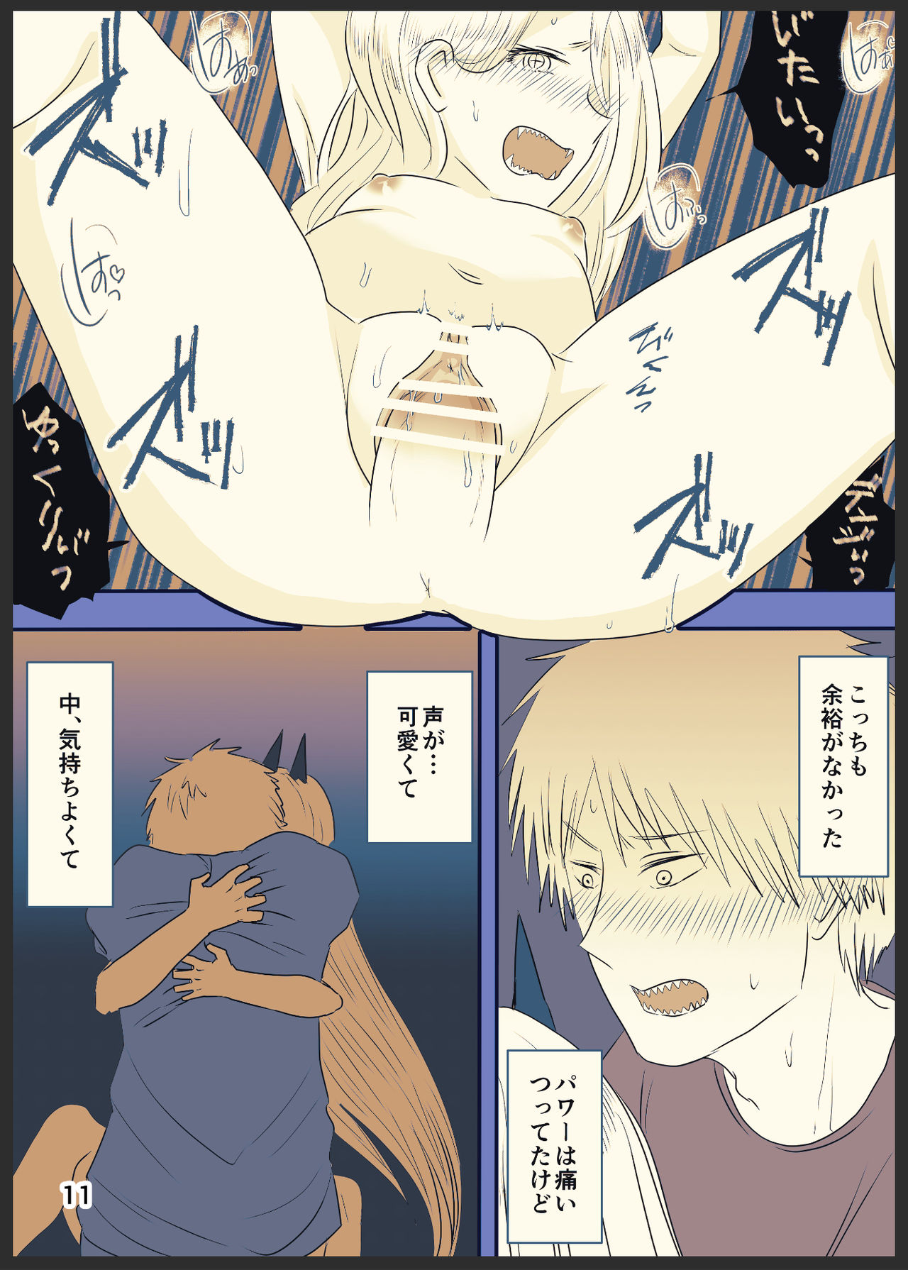デンパワが本番までいく漫画 page 12 full