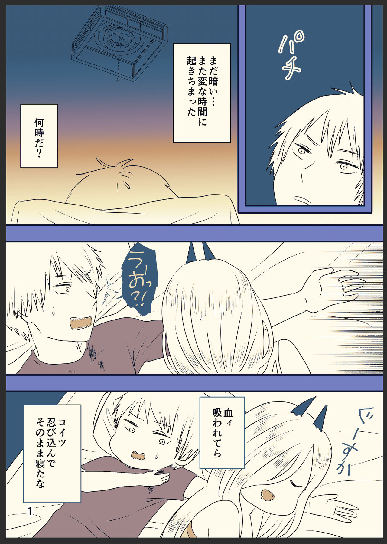 デンパワが本番までいく漫画 page 2 full