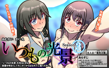 [Omukaiza] Itsumo no Koukei Season 3 cover