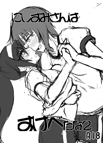 [SAGA Angel (Jinbaku-Ryuoh)] Nishizumi-san wa Sukebe da na 2 (Girls und Panzer) [Digital] cover