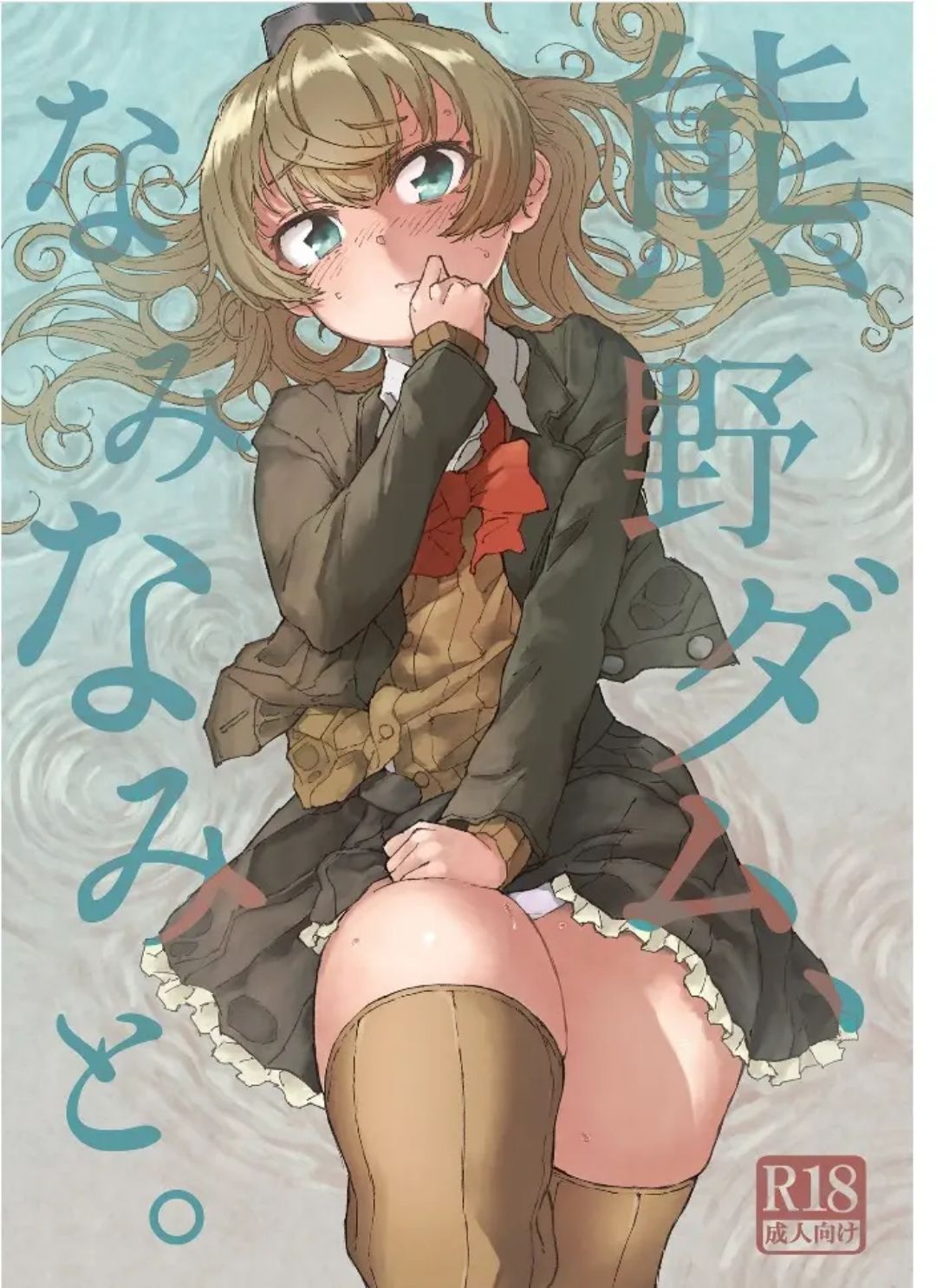 Kumano Dam, Naminami to. | 쿠마노댐, 찰랑찰랑. page 1 full