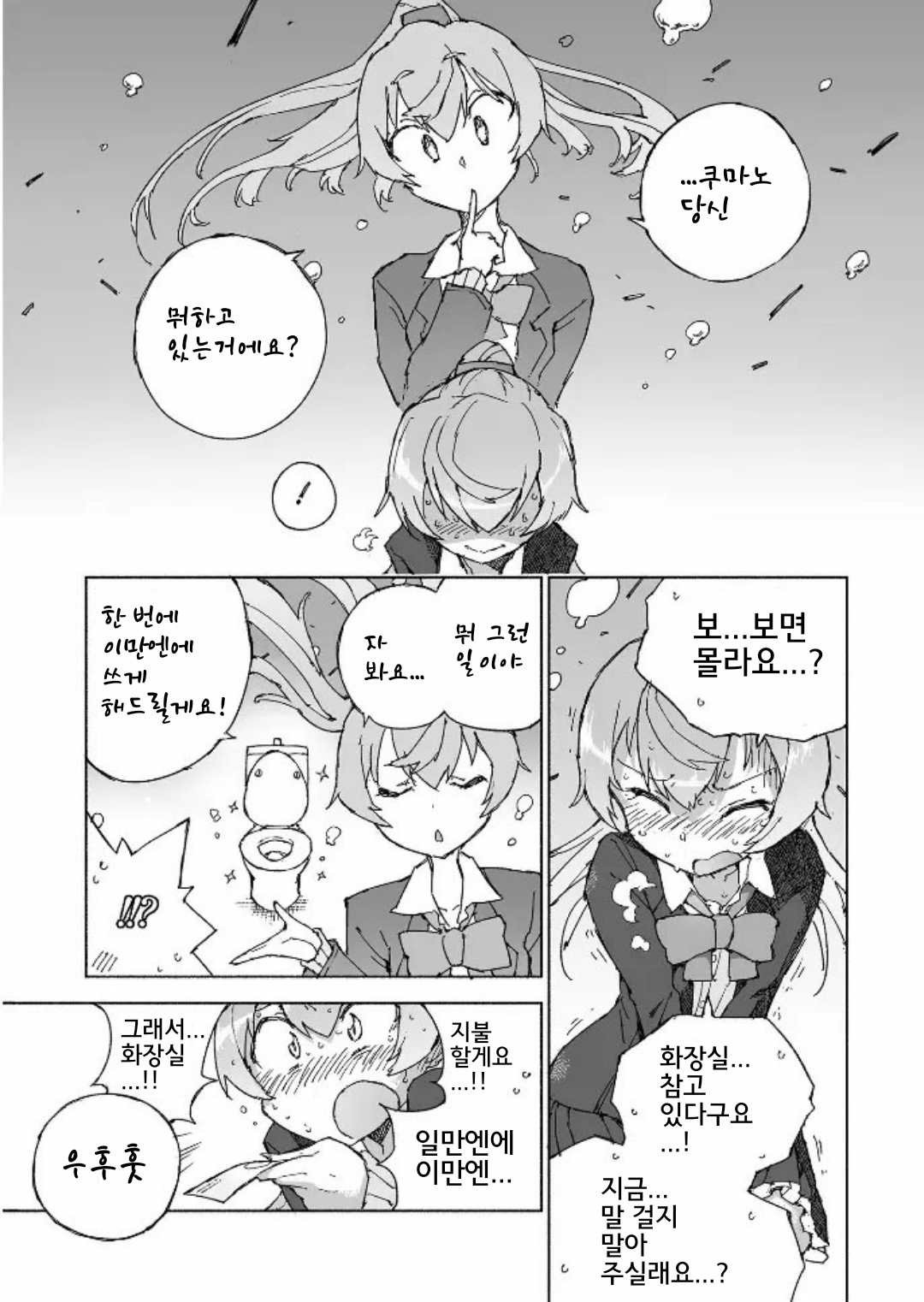 Kumano Dam, Naminami to. | 쿠마노댐, 찰랑찰랑. page 11 full