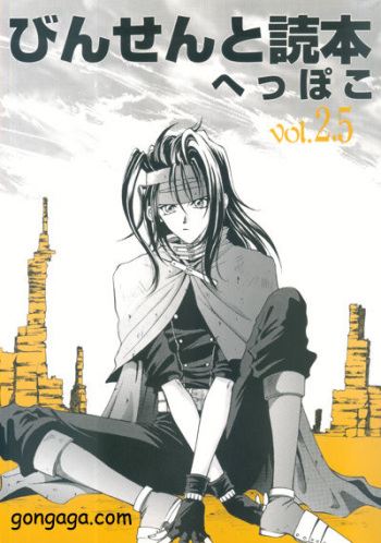 [Dr. Ochanomizu (Tokugawa Ranko, Uesugi Kahoru)] Vincent Tokuhon Heppoko vol. 2.5 (Final Fantasy VII) cover