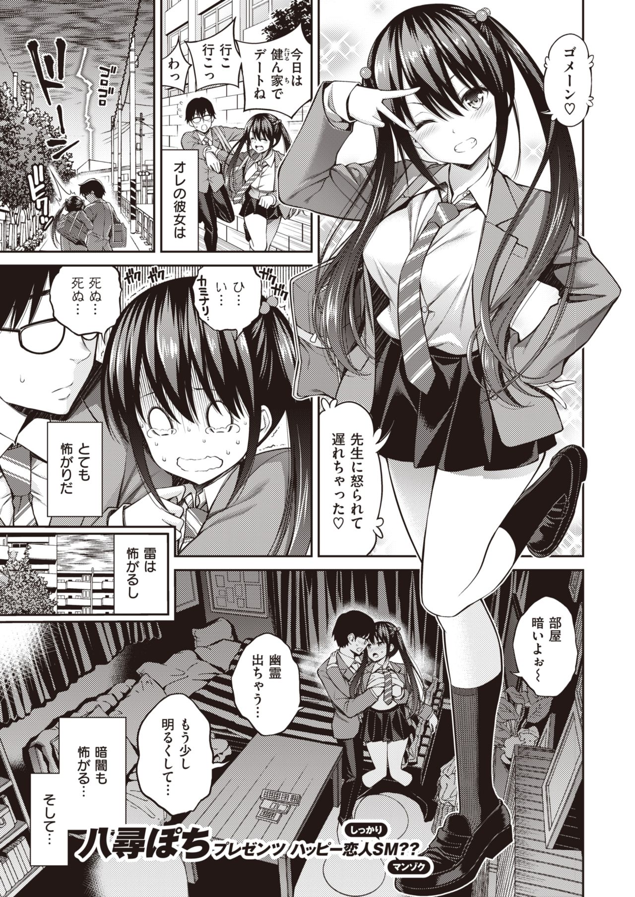 COMIC Kairakuten 2021-03 page 11 full