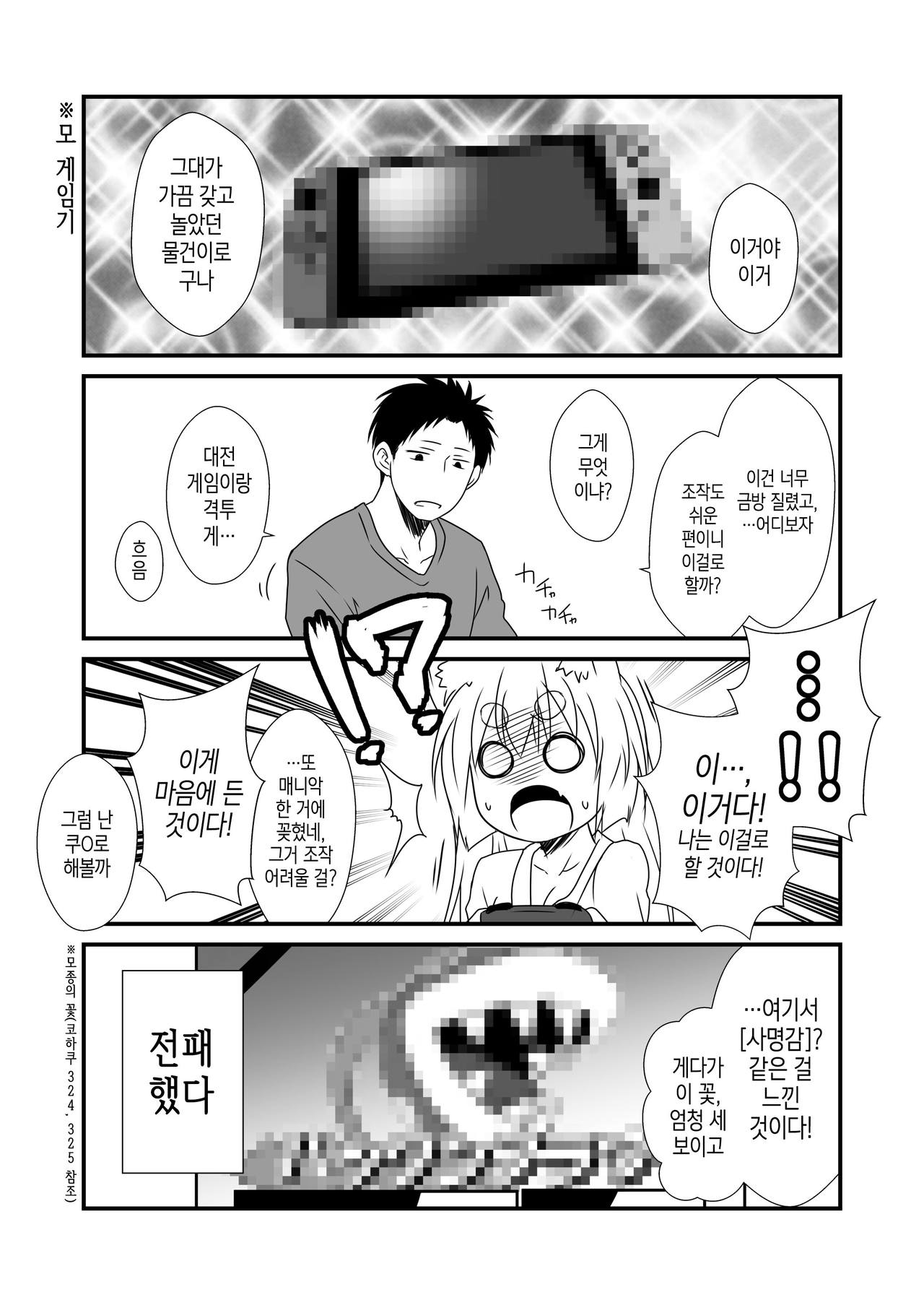 Kohaku Biyori Vol. 6 page 7 full