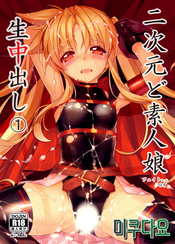[Studio Himawari (Himukai Kyousuke)] Nijigen Do-Shirouto Musume Nama Nakadashi 1 Fate-chan *9 sai (Mahou Shoujo Lyrical Nanoha) [Digital] (korean) cover