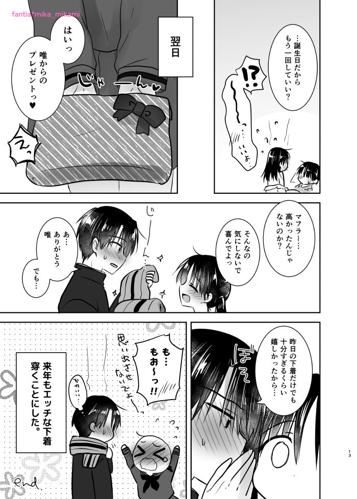 Oiwai Sex ~Onii-chan no Tanjoubi~ page 12 full