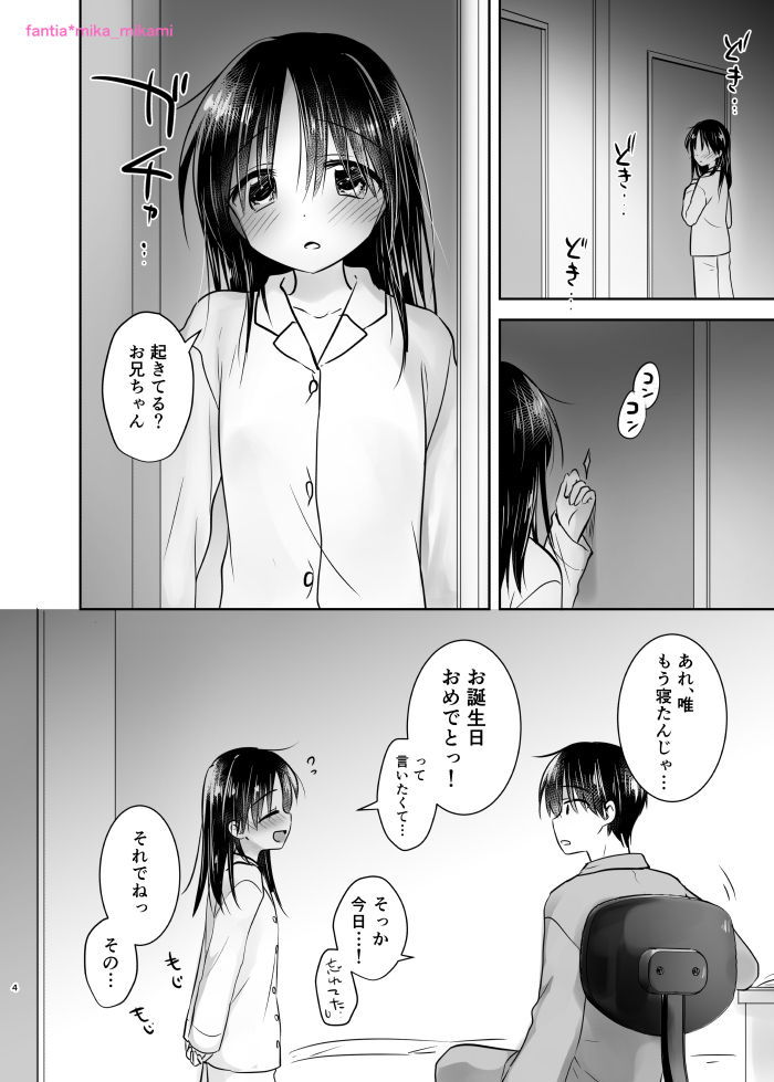 Oiwai Sex ~Onii-chan no Tanjoubi~ page 3 full