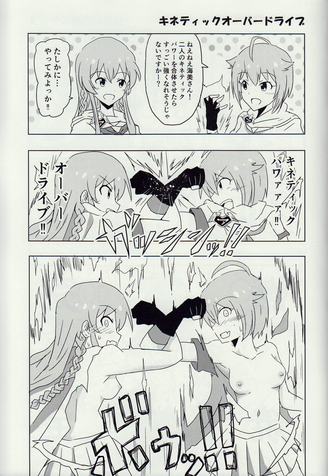 Hyper Lucky Sukeberus page 12 full
