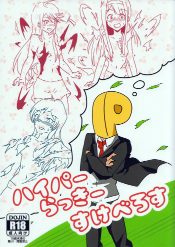 (Utahime Teien 21) [Umapi Shobou (Umapi)] Hyper Lucky Sukeberus (THE IDOLM@STER MILLION LIVE!) cover