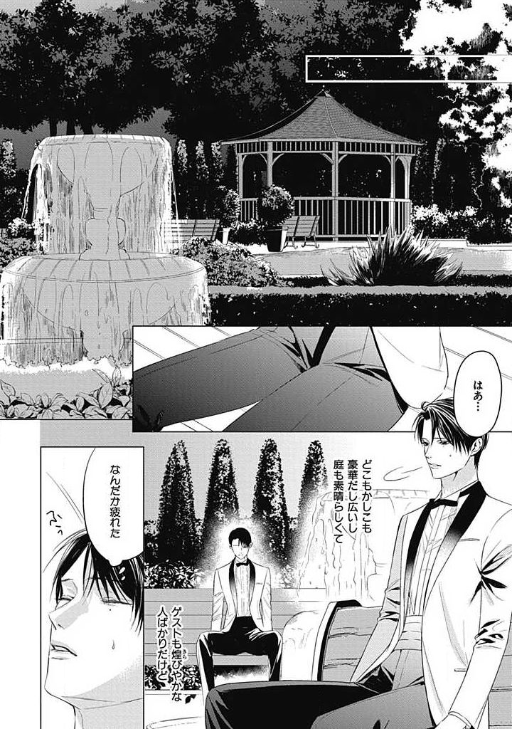 Alpha no Hanayome -Kyoumei Renjou- page 11 full