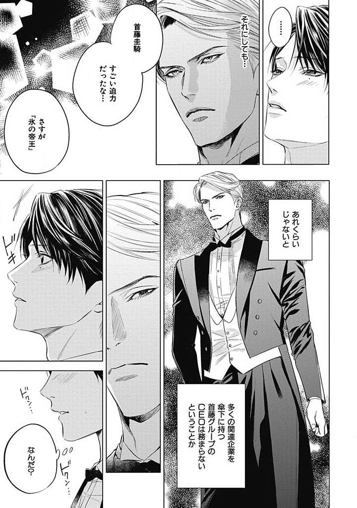 Alpha no Hanayome -Kyoumei Renjou- page 12 full