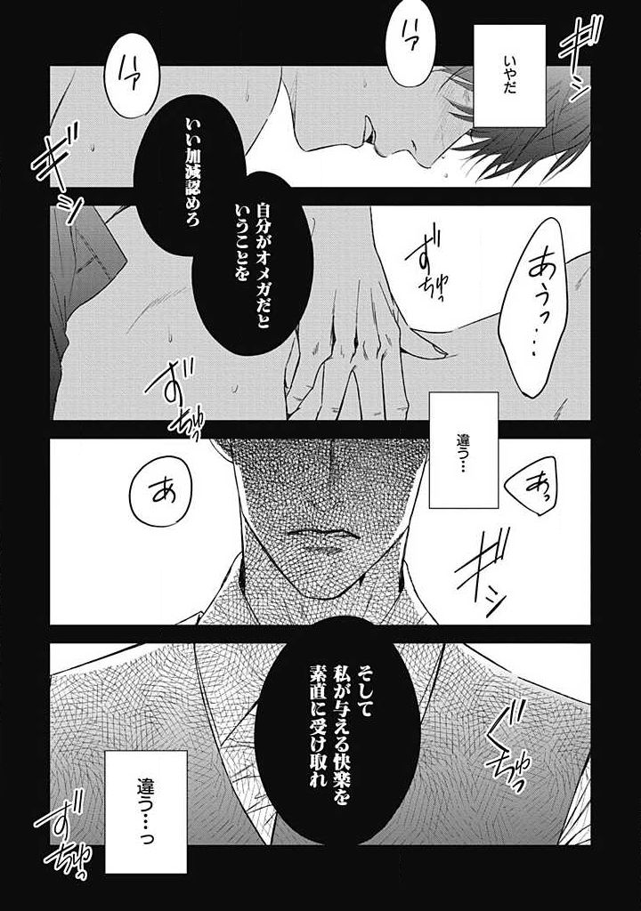 Alpha no Hanayome -Kyoumei Renjou- page 2 full