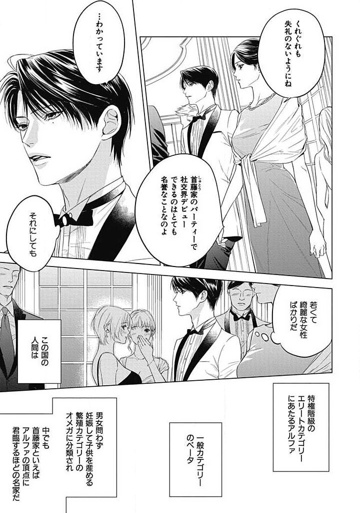 Alpha no Hanayome -Kyoumei Renjou- page 6 full