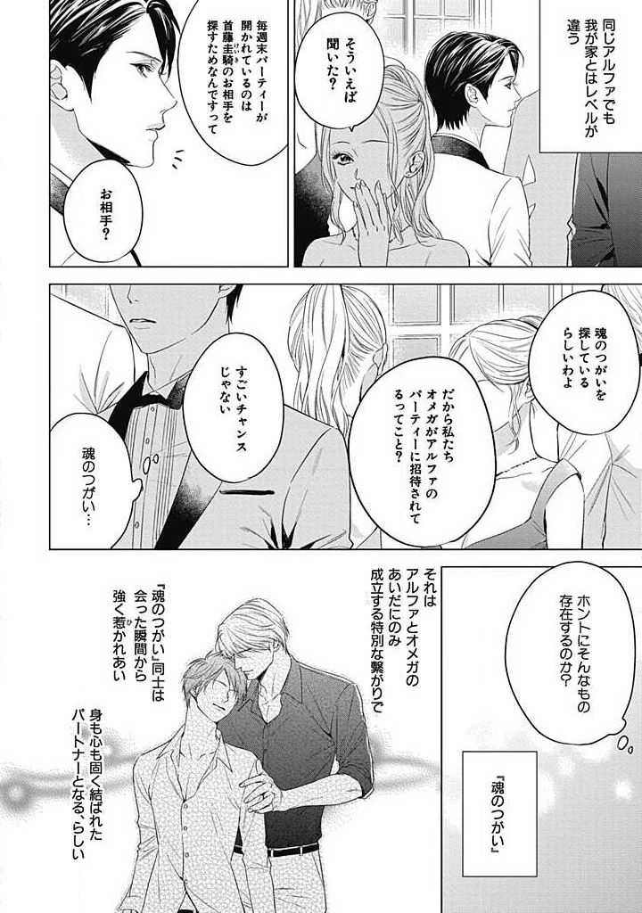Alpha no Hanayome -Kyoumei Renjou- page 7 full