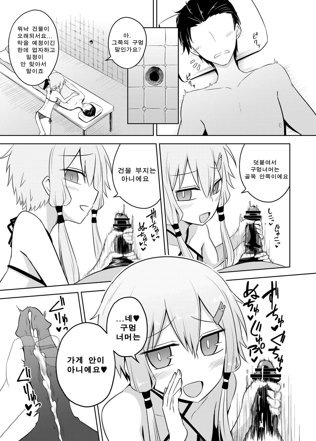 Yukari-san wa Sentai Service o Tsudzuke Teru You desu! | 유카리 씨가 세신 서비스를 한다는 데요! page 11 full