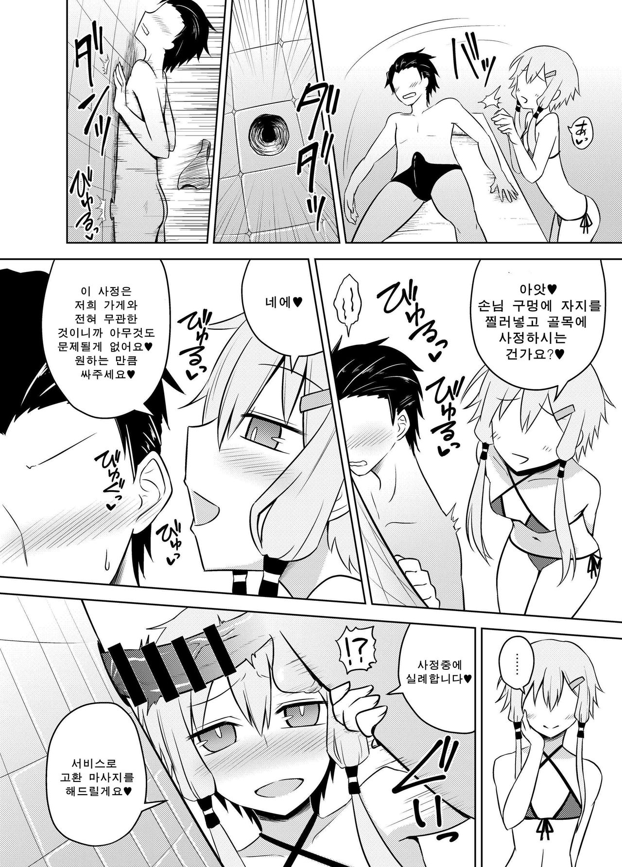 Yukari-san wa Sentai Service o Tsudzuke Teru You desu! | 유카리 씨가 세신 서비스를 한다는 데요! page 12 full
