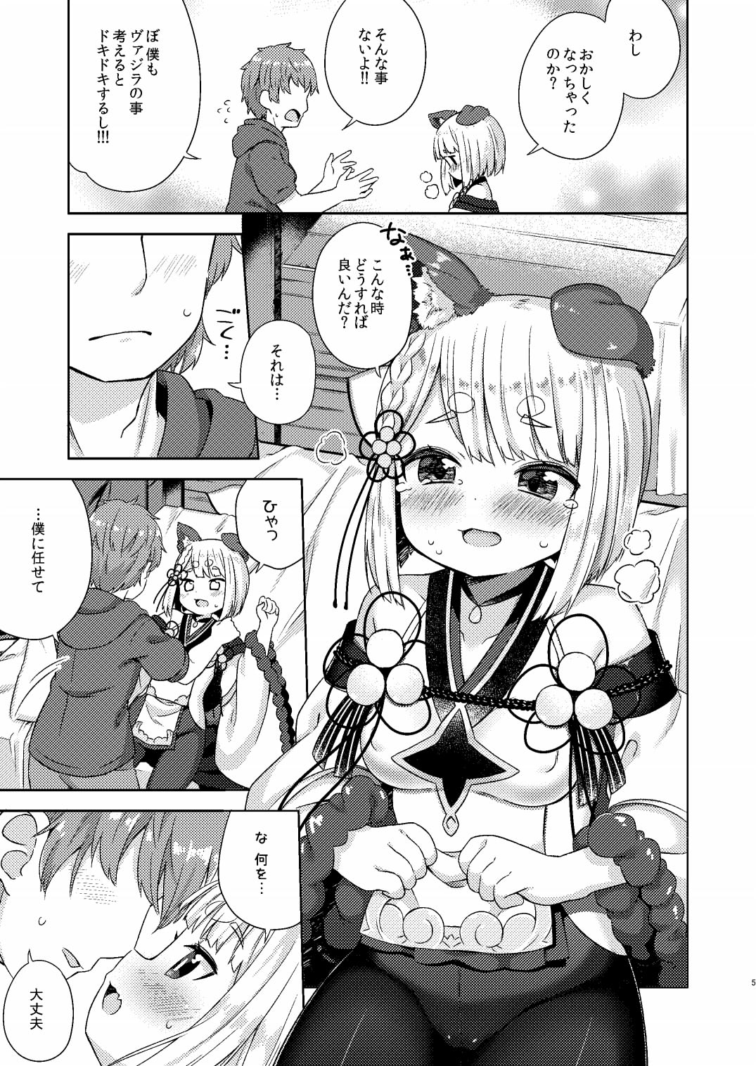 Inugami-sama wa Dokidoki ga Tomaranai!! page 6 full