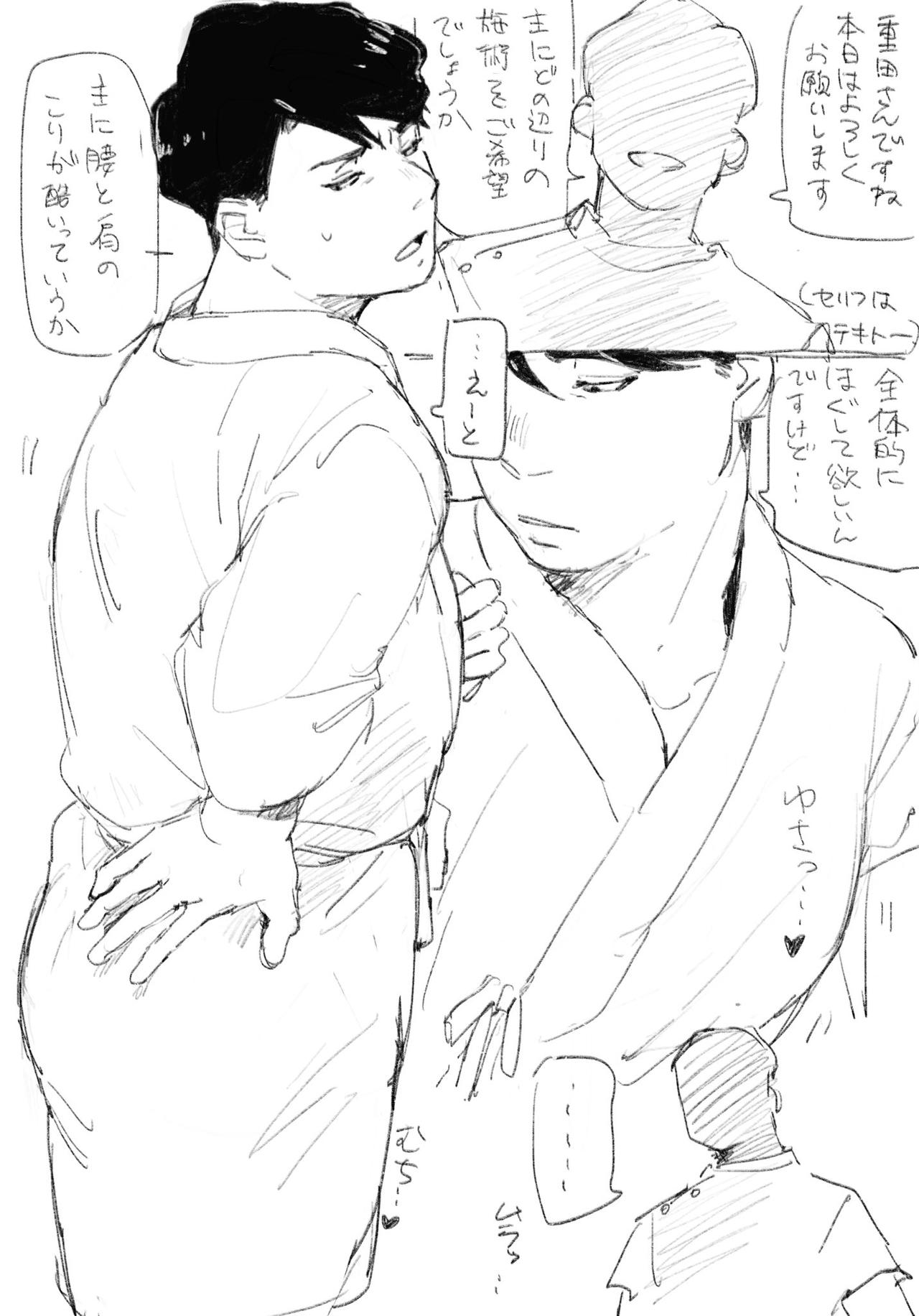 盛夫がはじめてのマッサージへ行く漫画です page 2 full