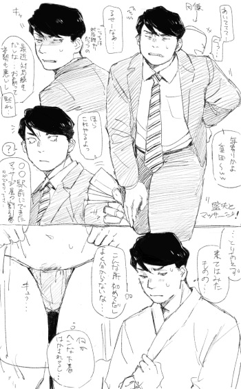 盛夫がはじめてのマッサージへ行く漫画です cover