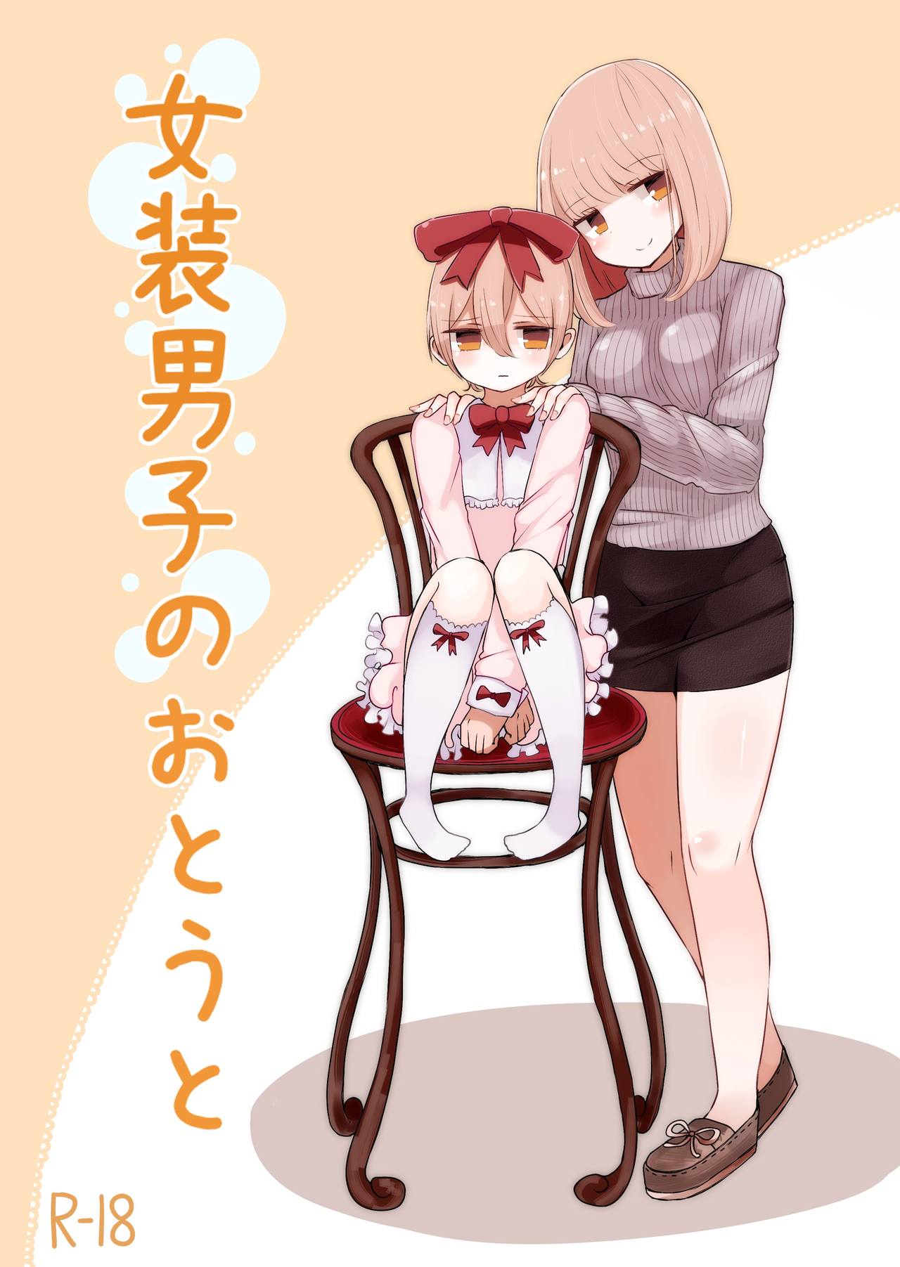 Josou Danshi no Otouto page 1 full
