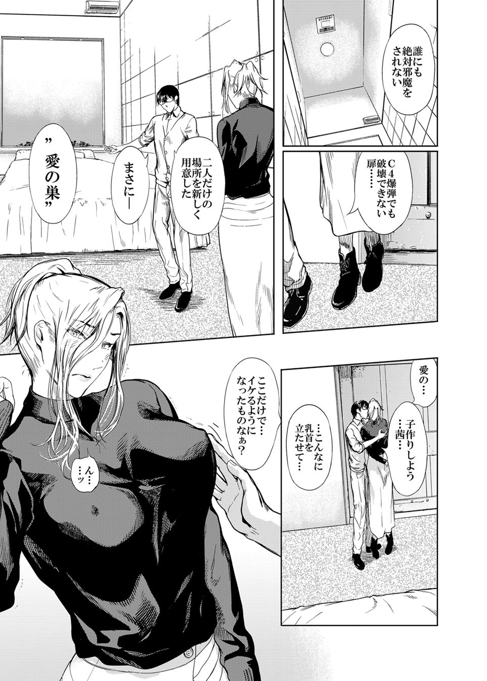 Kamigami no Kouen 3 page 11 full