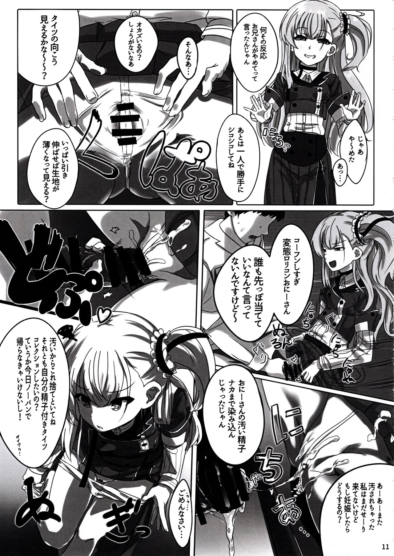 Yume-chan mou Ijimenai de! ! page 12 full