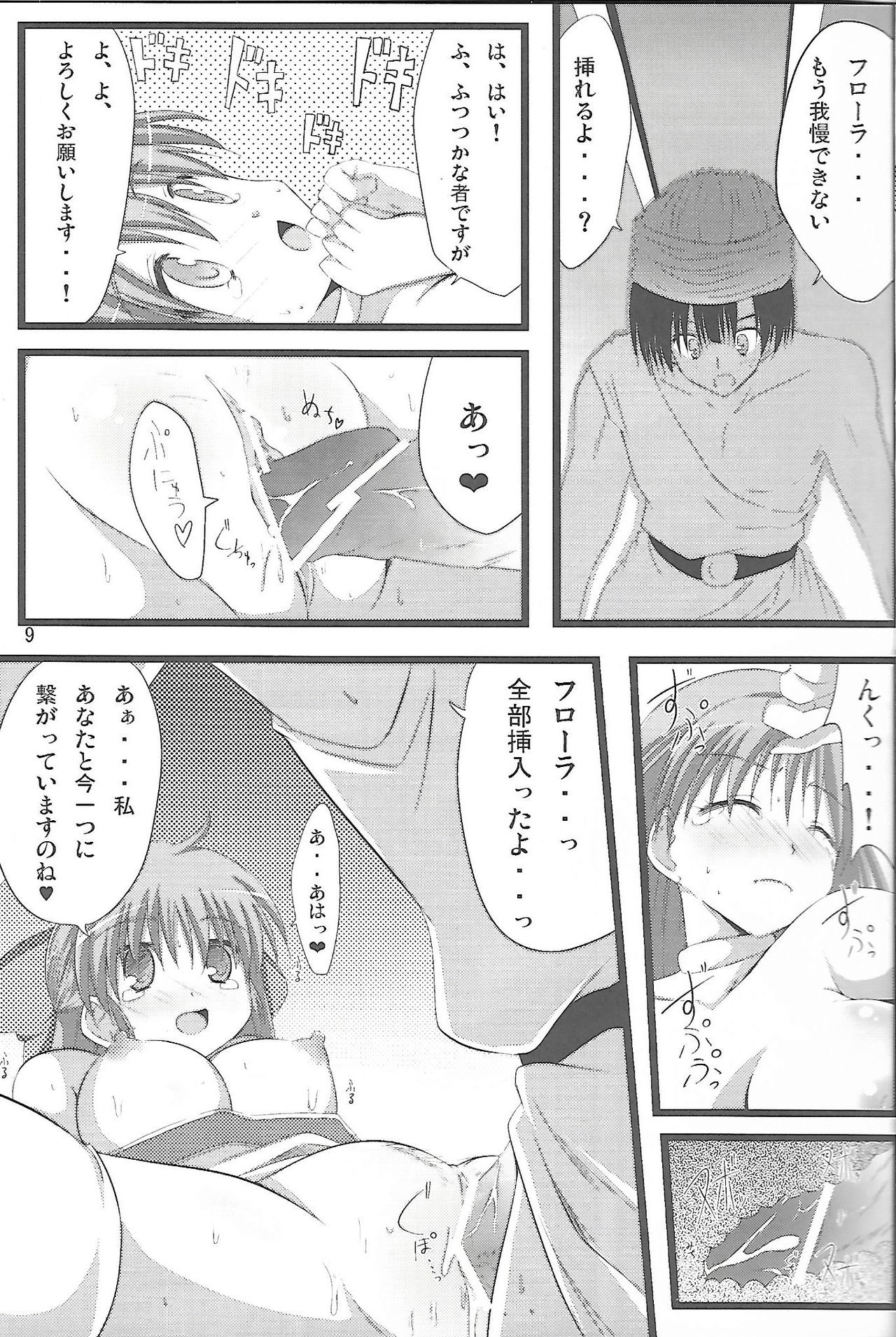Flora-chan Kawaii. page 8 full
