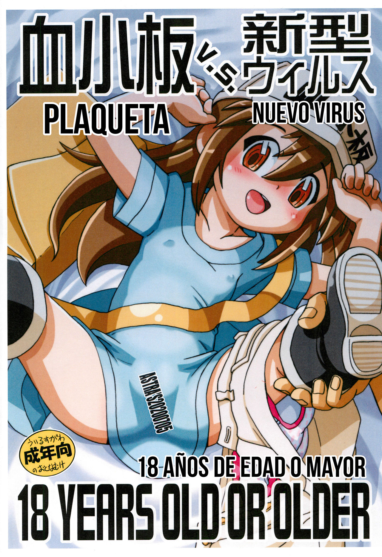 Kesshouban v.s. Shingata Virus   =Mr.MPD= page 2 full