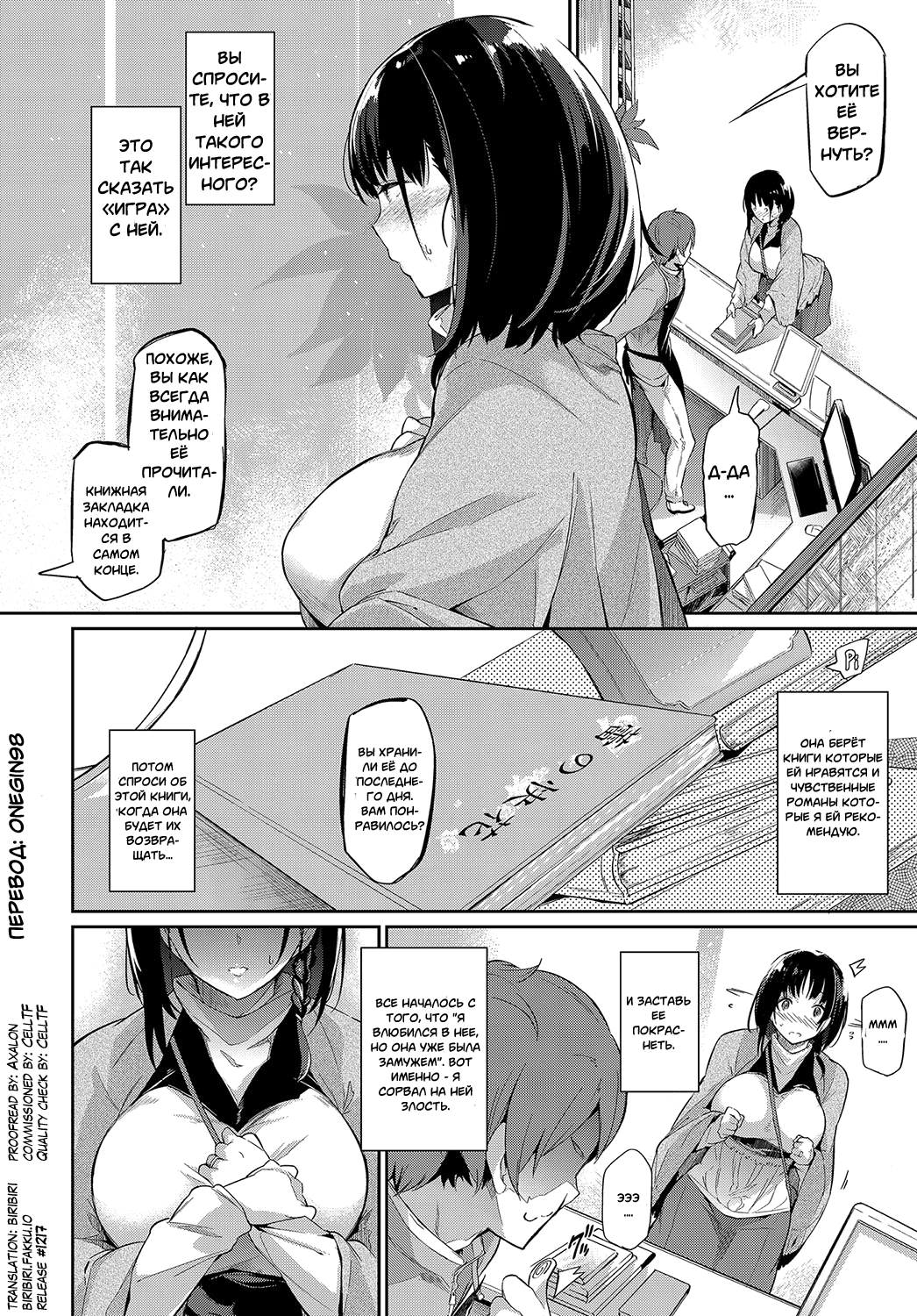 Shoka no Makuai de | Between the Bookshelves page 2 full