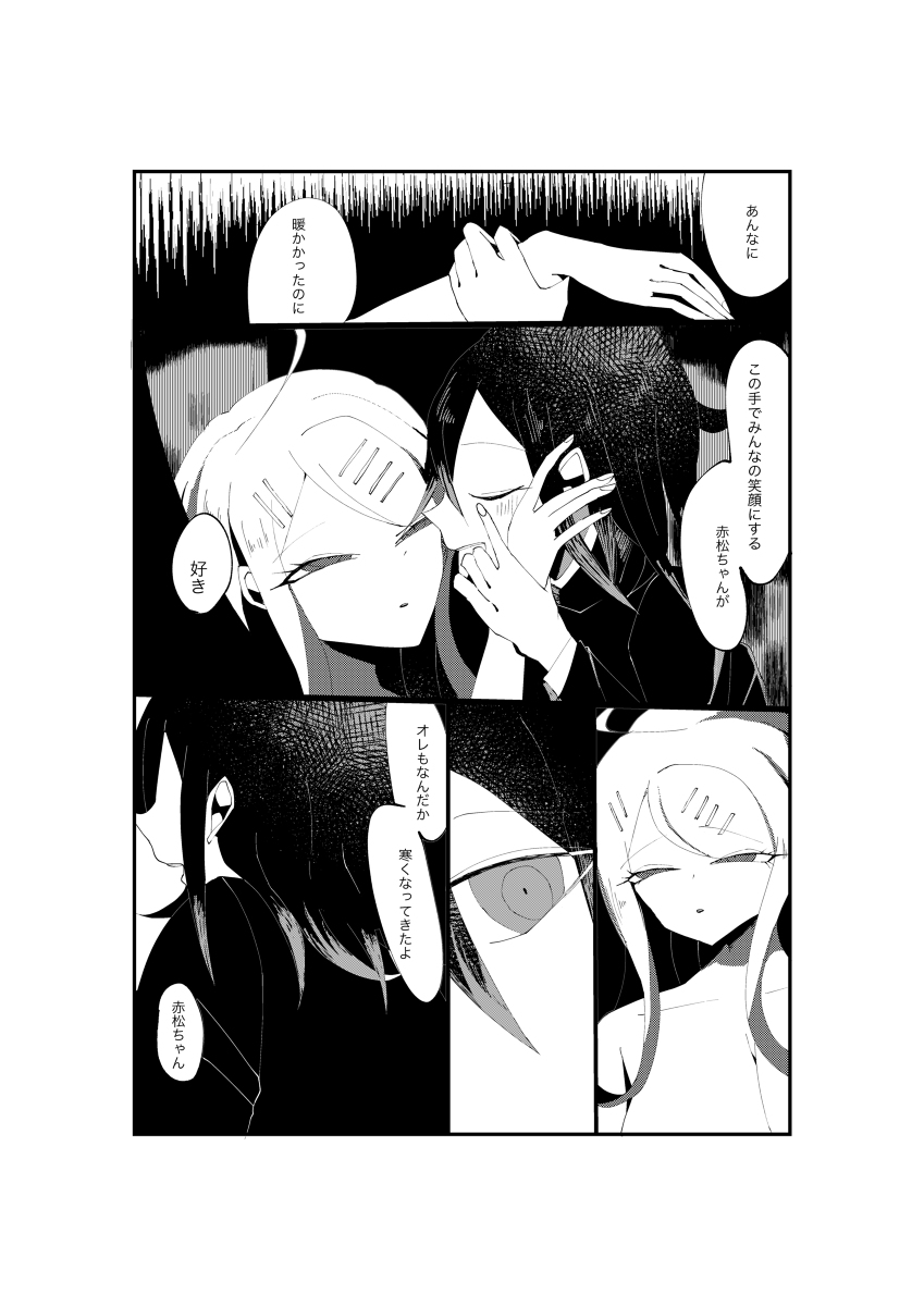NECROPHILIA page 12 full