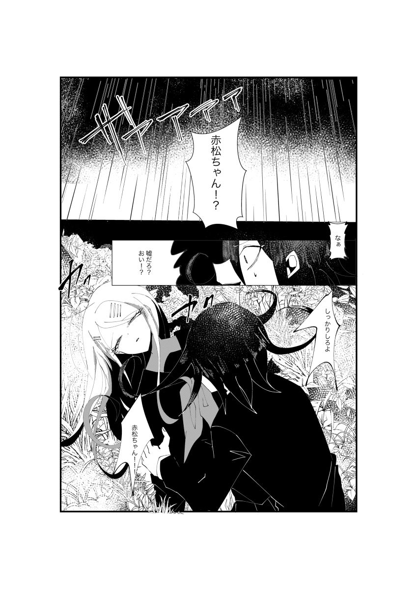 NECROPHILIA page 6 full
