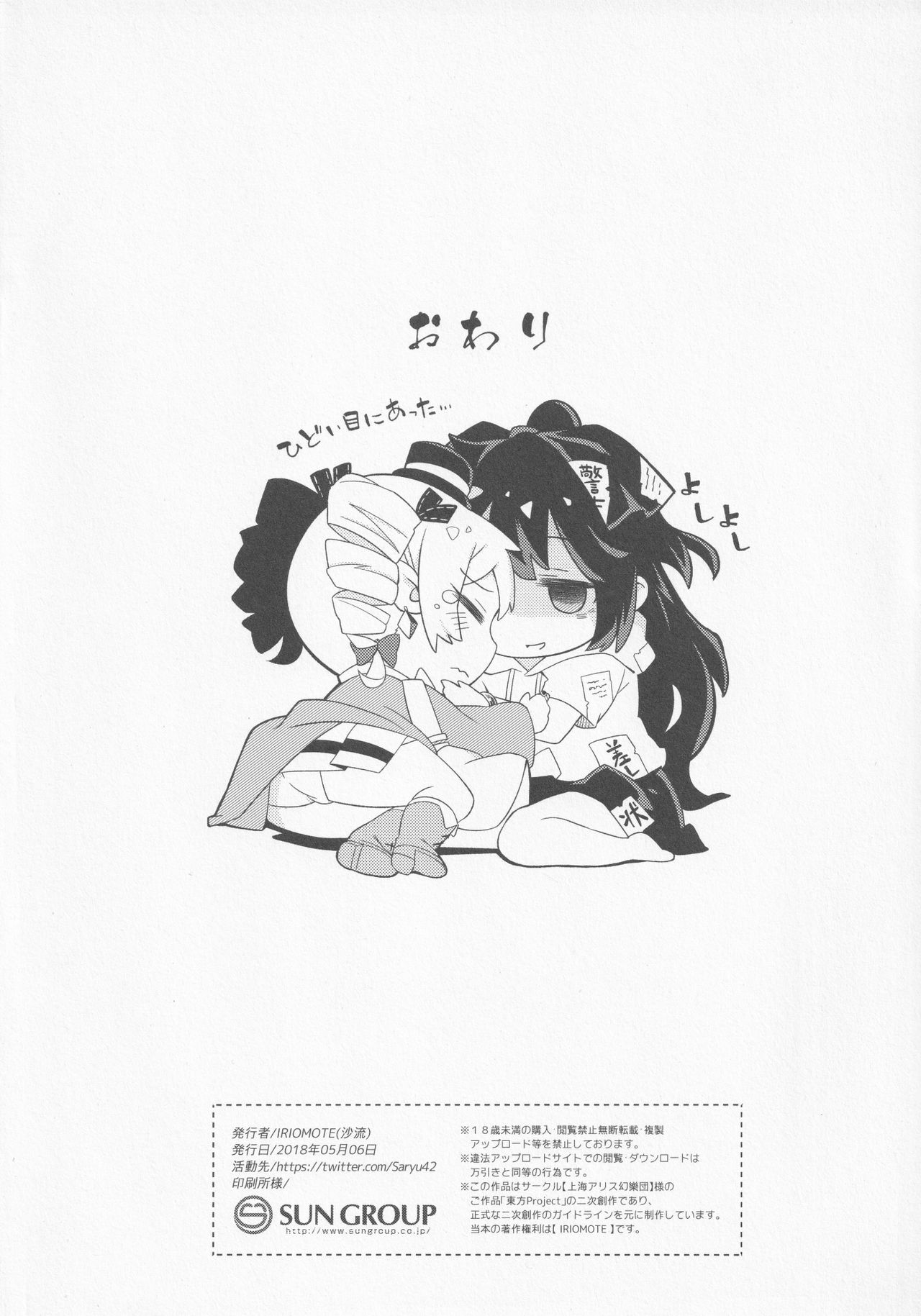 IRIOMOTE  Dai 15 Kai Reitaisai Kaijou Genteibon page 8 full