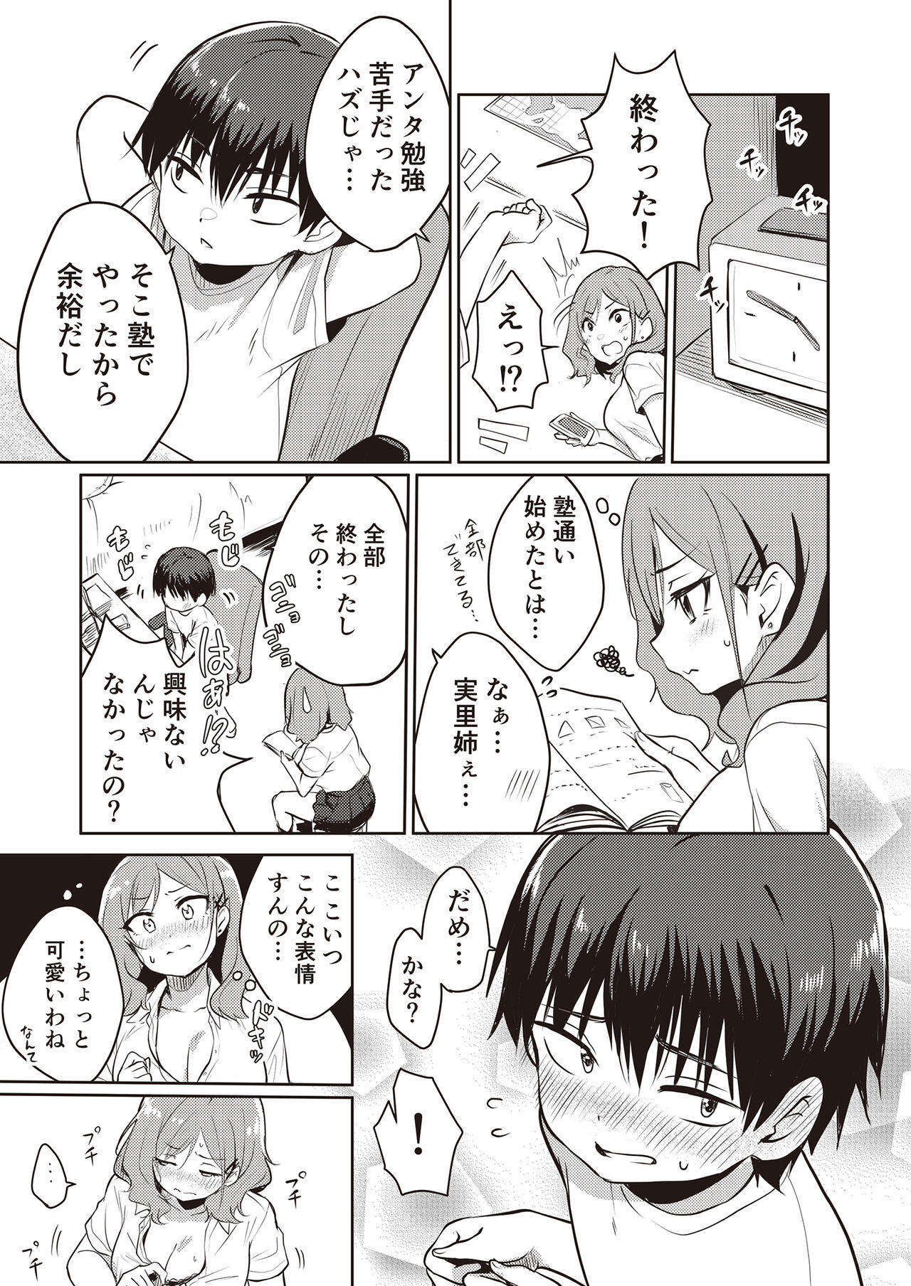 3150 Echi Echi Gal Joint page 11 full