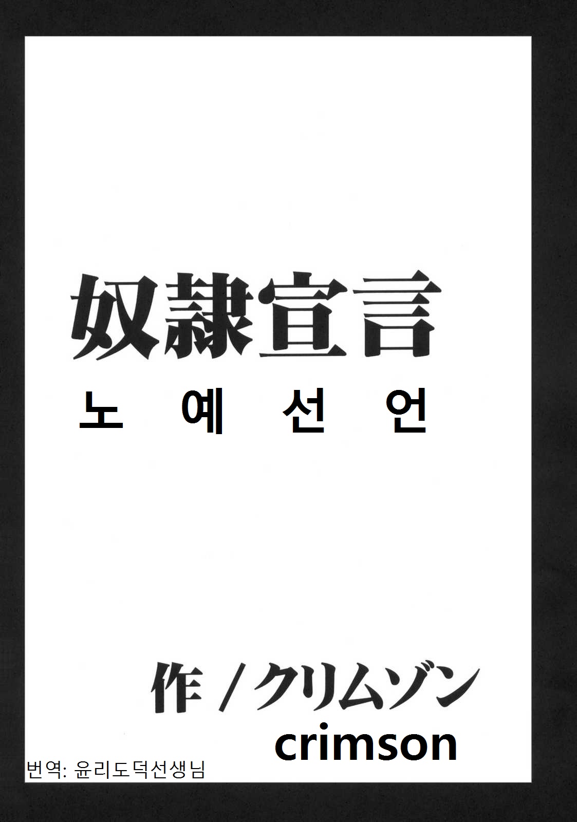 Dorei Sengen | 노예 선언 page 4 full