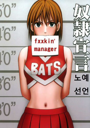 [Crimson] Dorei Sengen | 노예 선언 (Eyeshield 21) [Korean] cover