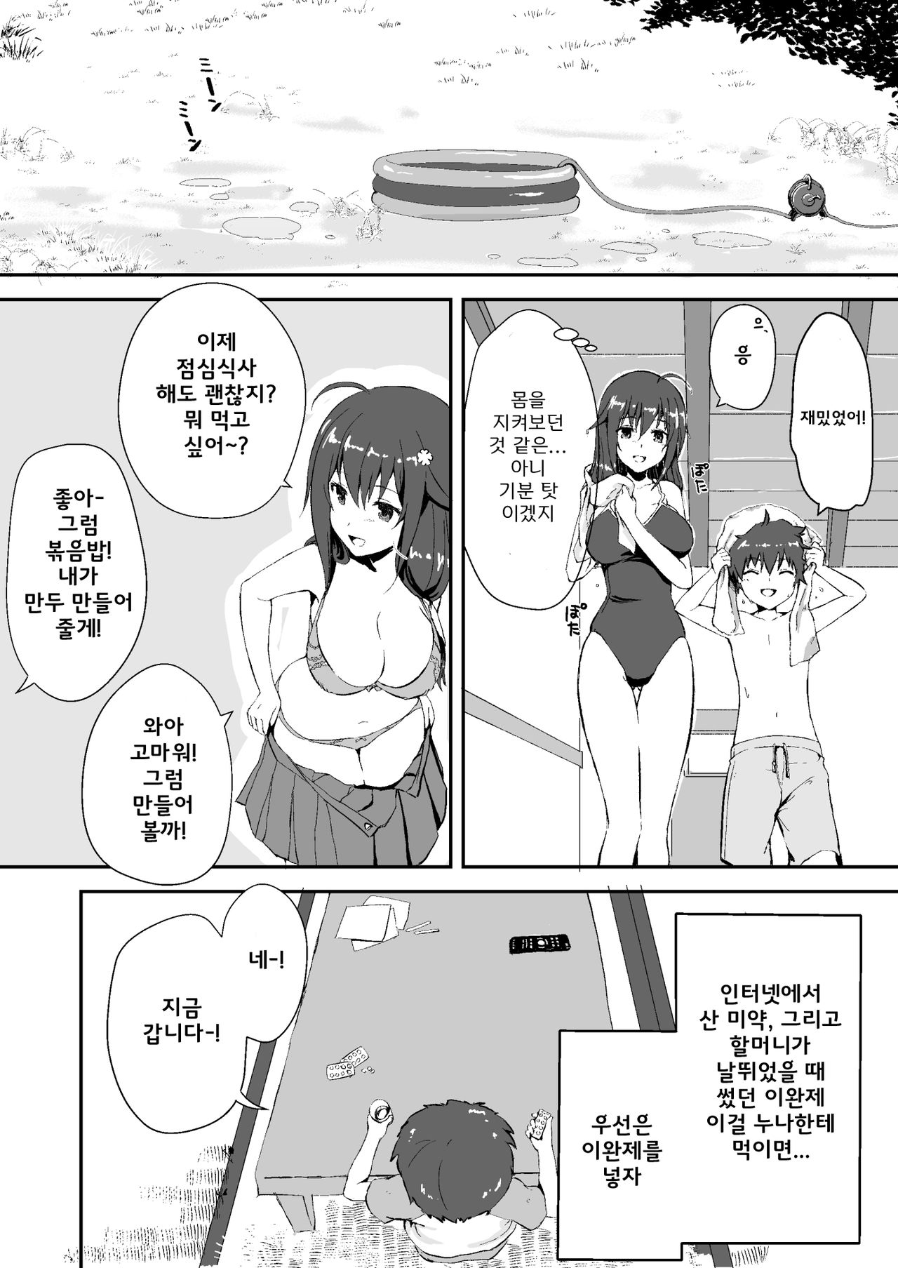 Shin Owari no Natsu | 진·종말의 여름 page 11 full