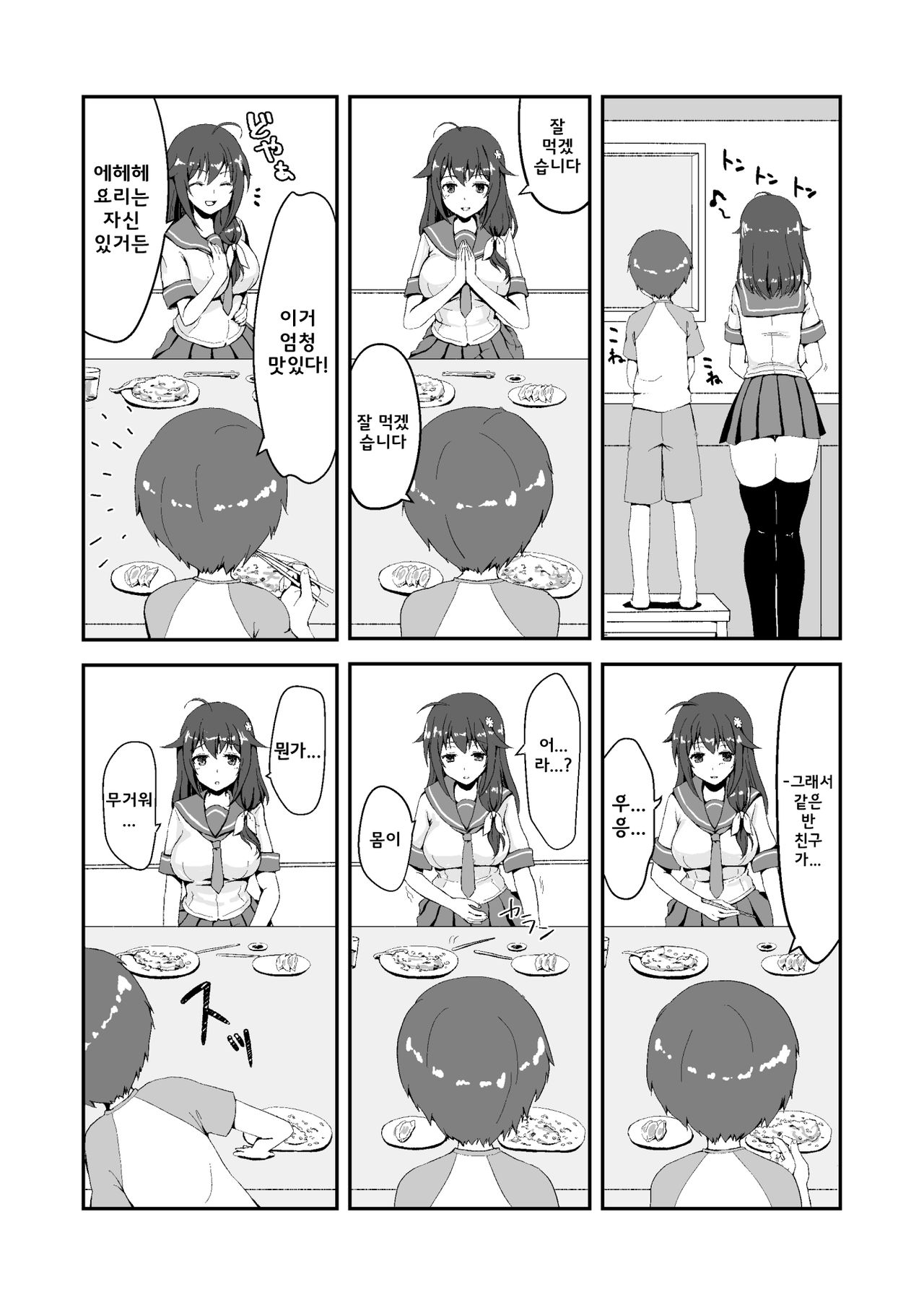 Shin Owari no Natsu | 진·종말의 여름 page 12 full