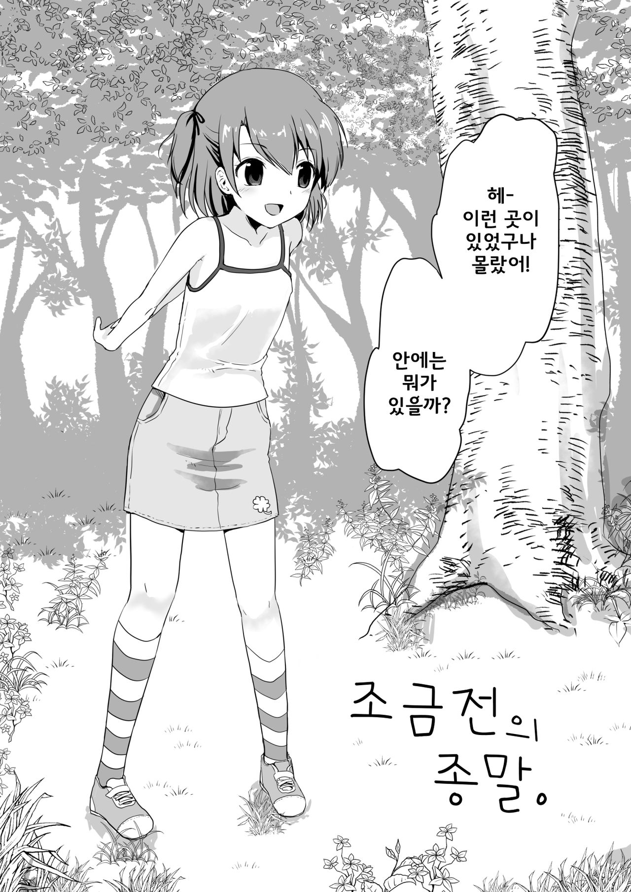 Shin Owari no Natsu | 진·종말의 여름 page 3 full