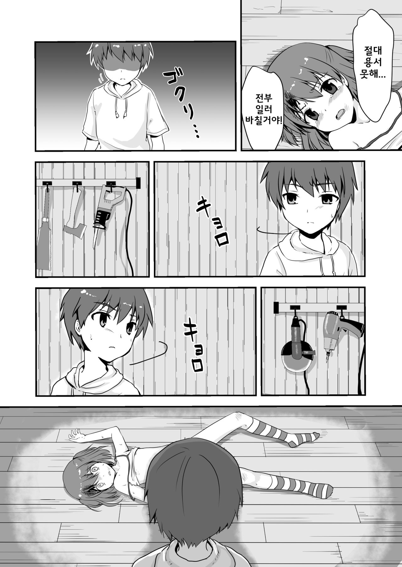 Shin Owari no Natsu | 진·종말의 여름 page 5 full